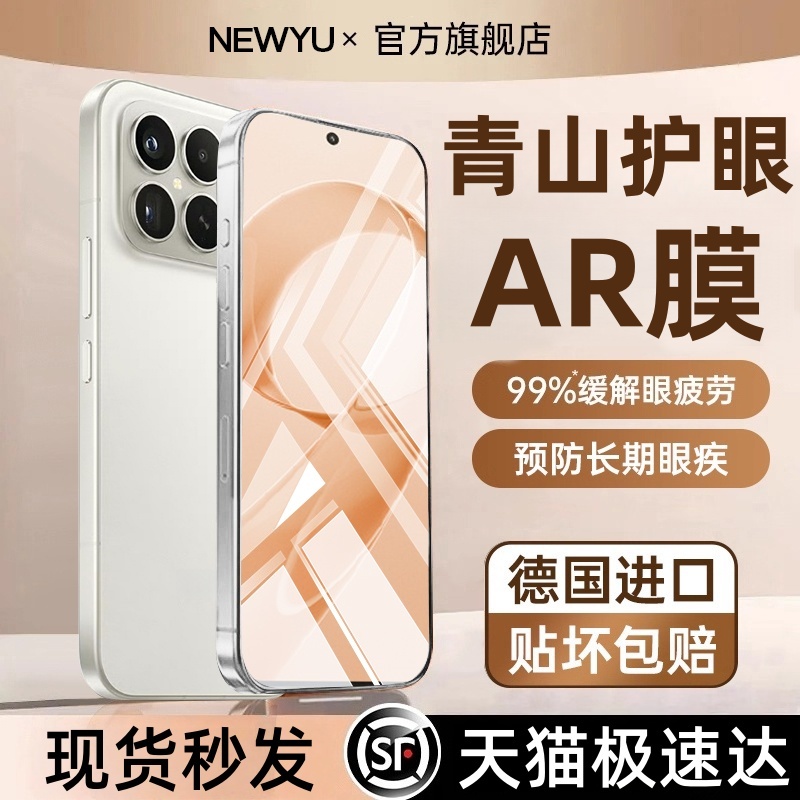 NEWYU适用红米k90系列AR青山护眼
