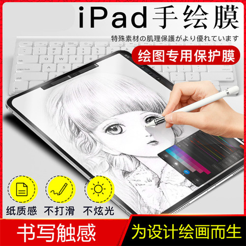 适用ipad类纸膜屏幕贴膜苹果