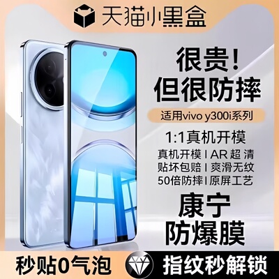 适用vivoy300全系列康宁防爆膜