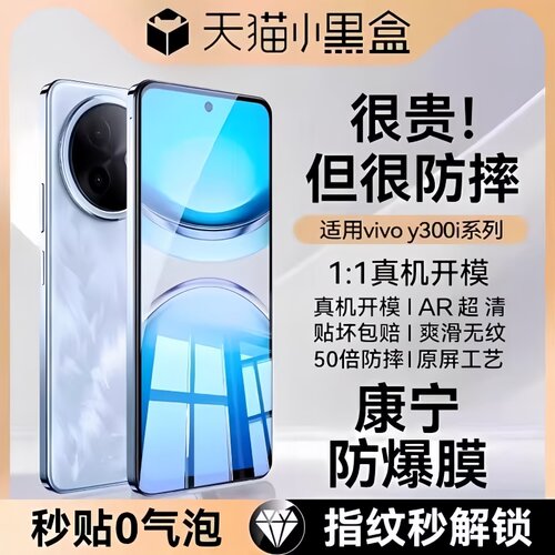 适用vivoy300全系列康宁防爆膜