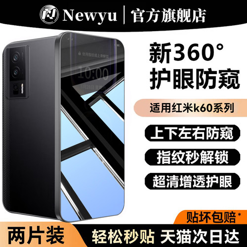 适用红米K60手机系列防窥钢化膜