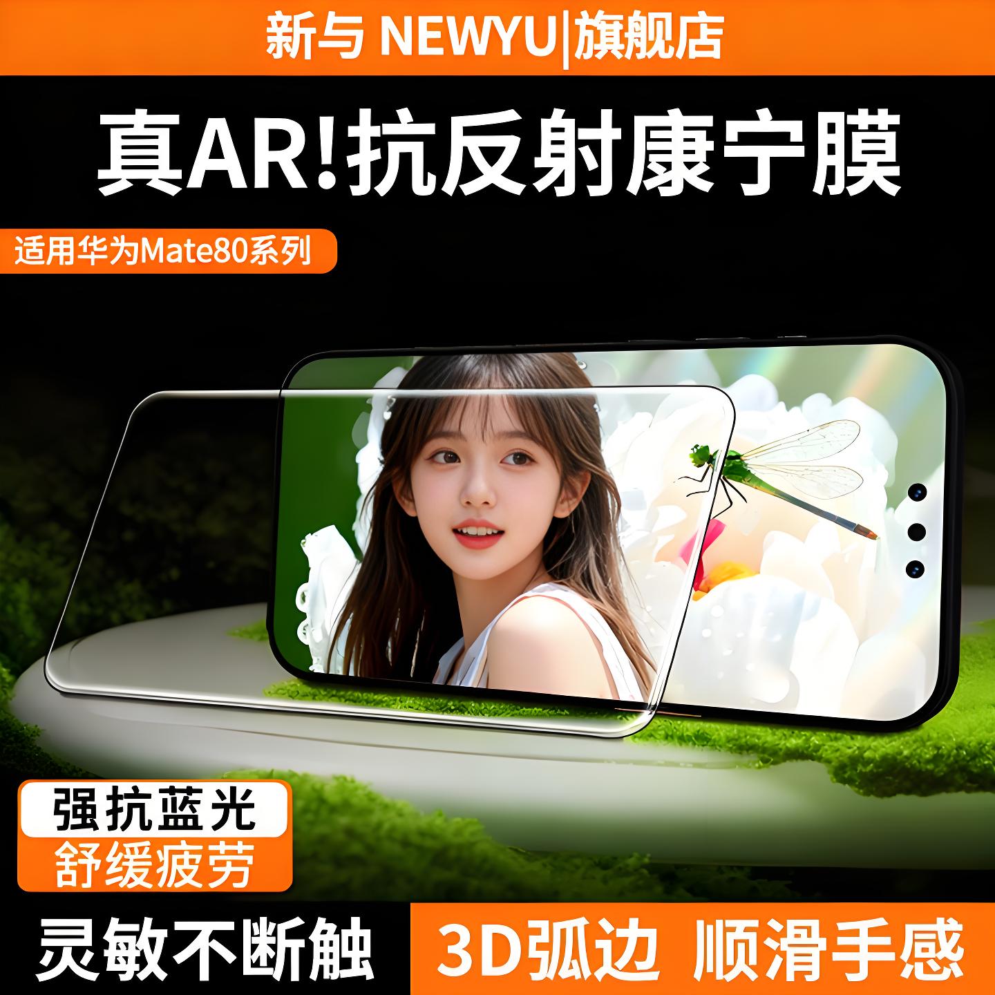 NEWYU适用华为mate80pro钢化膜mate80promax手机膜80钢化玻璃80rs防爆膜70保护贴膜8蓝光护眼防pro摔爆7防窥8