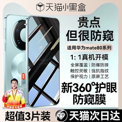 适用华为mate80全系列灵珑防窥膜