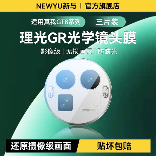 适用真我手机系列秒贴高清镜头膜