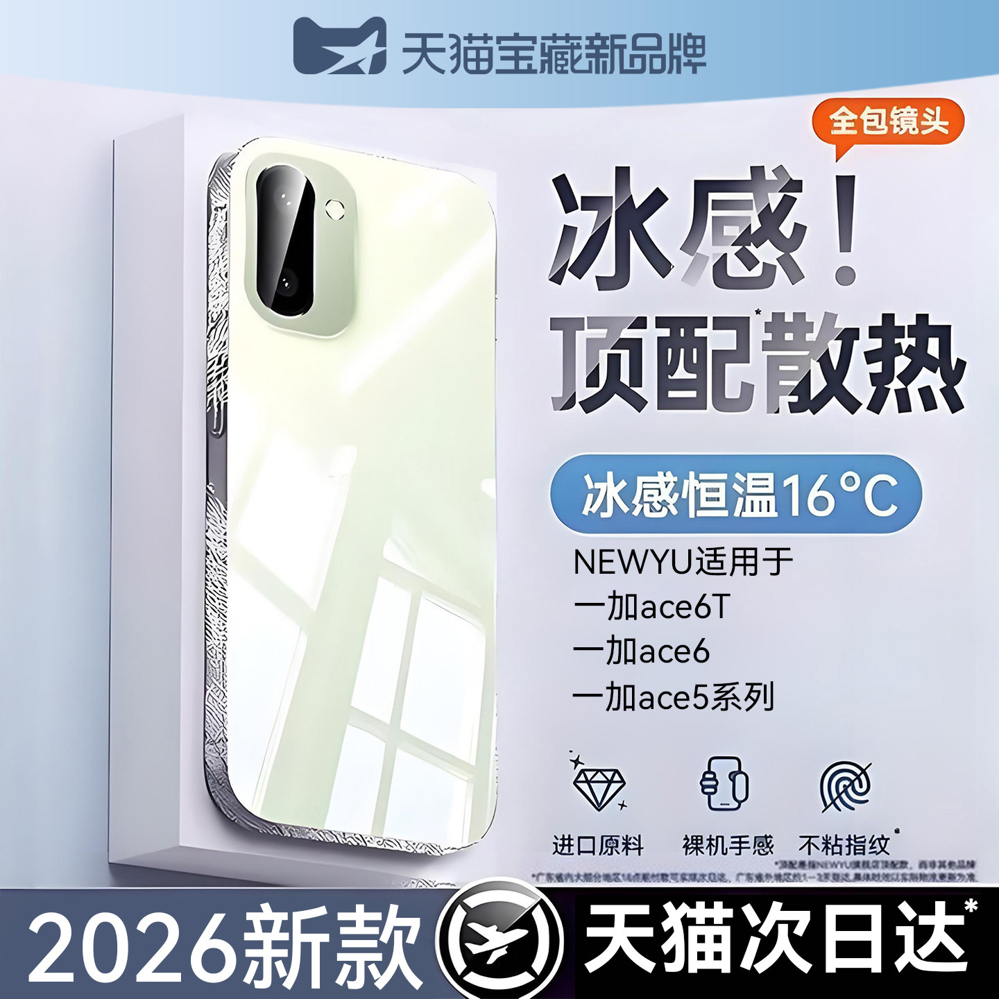 Newyu适用一加Ace6T手机壳一加ace6手机壳冰感透明2026新款Oneplus至尊版散热保护套ace3防摔超薄ace2电镀软,3C数码配件,手机保护套/壳,淘宝优惠券,粉丝福利购,淘宝优惠卷