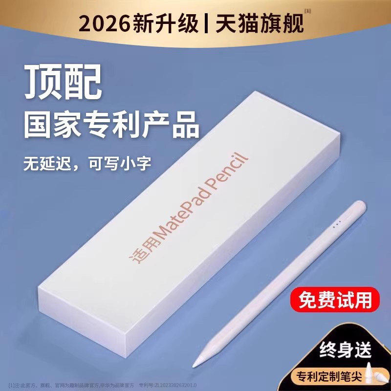 NEWYU四代手写电容笔适用华为pad图片