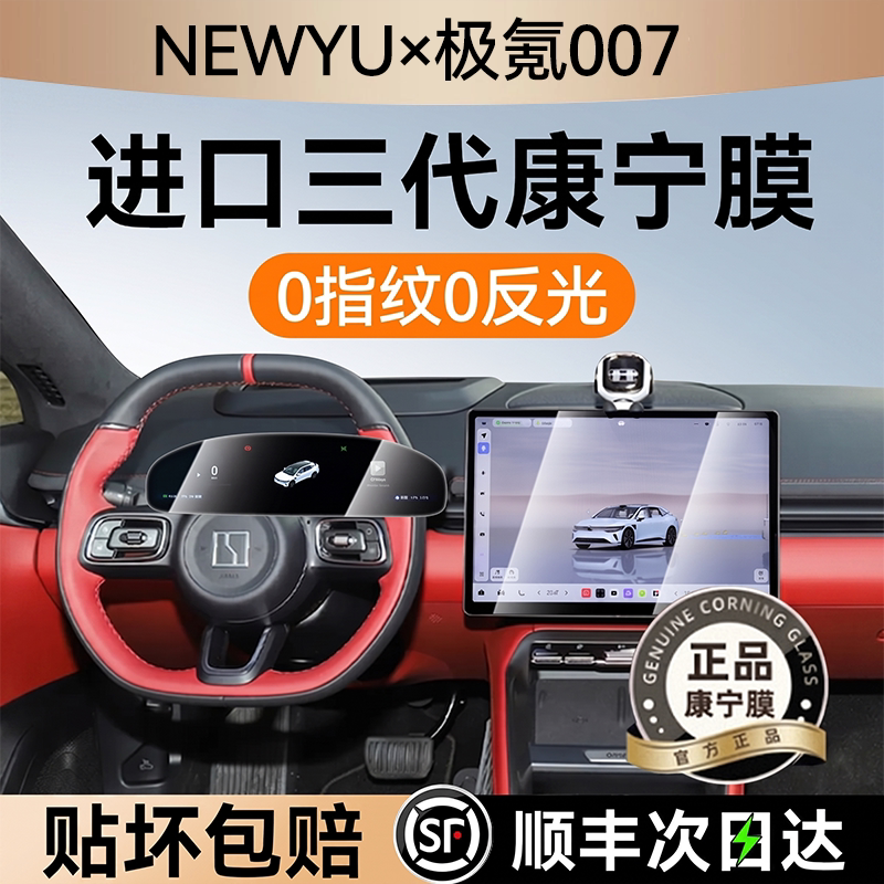 NEWYU适用26极氪007/007GT钢化膜