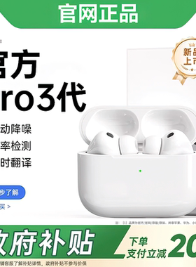 AirPro3华强北2026新款适用苹果17蓝牙耳机政府补贴主动降噪正品