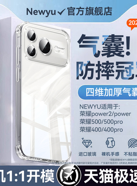 newyu适用荣耀power2透明手机壳2026新款power加厚气囊荣耀500pro防摔全包荣耀400pro超薄保护套女男高级外壳