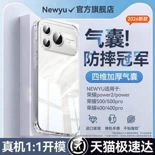 newyu适用荣耀power2透明手机壳2026新款power加厚气囊荣耀500pro防摔全包荣耀400pro超薄保护套女男高级外壳