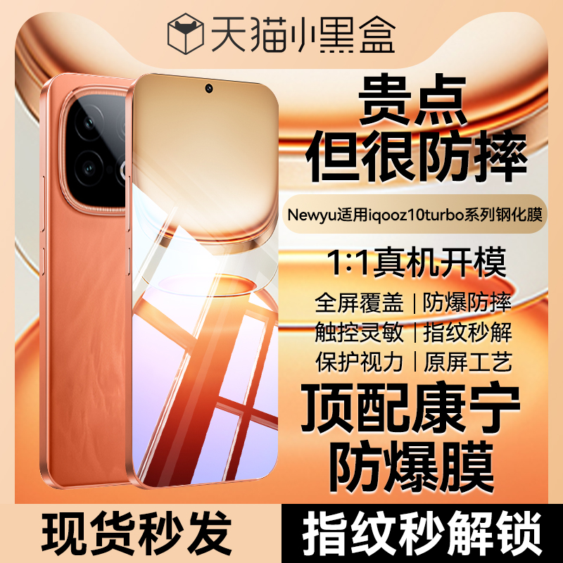 NEWYU适用iqooz10turbo+钢化膜