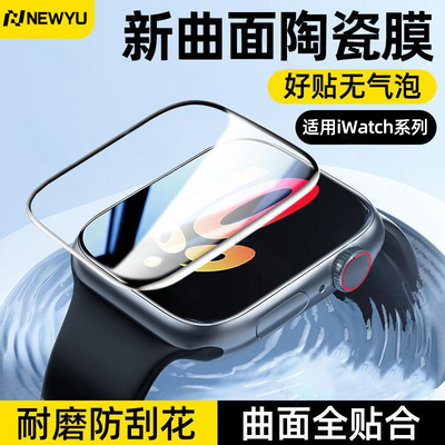 适用iWatchs11手表保护膜曲面新