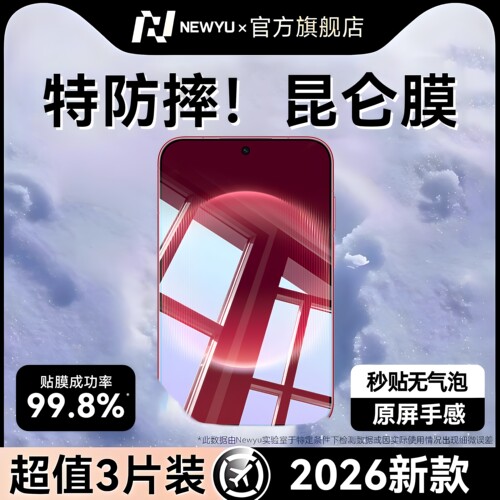 【新昆仑无纹防爆膜】newyu适用华为PuraXView钢化膜Pura X View手机阔直板直屏蓝光外屏全覆盖水凝秒贴无尘