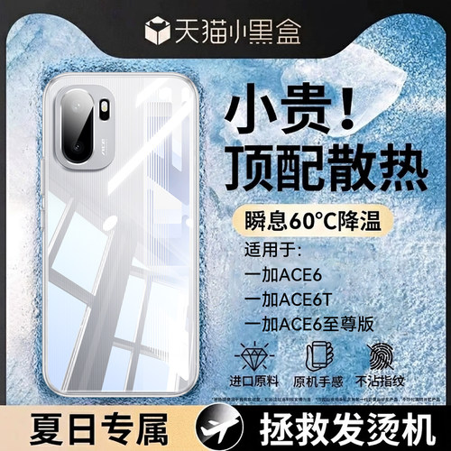 newyu适用一加ace6手机壳新款