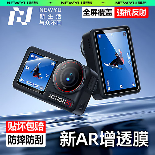 Newyu适用DJI大疆系列相机保护膜