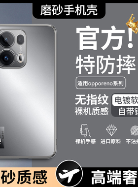 适用opporeno13手机壳新款reno12pro保护套镜头全包11电镀磨砂软边框外壳por专用高级感女男超薄防摔指纹顶配
