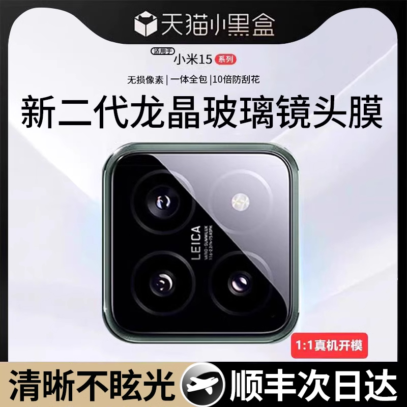 适用小米15sPro镜头膜超清保护贴