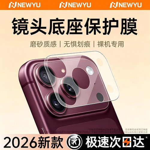 适用苹果18promax镜头底座保护膜