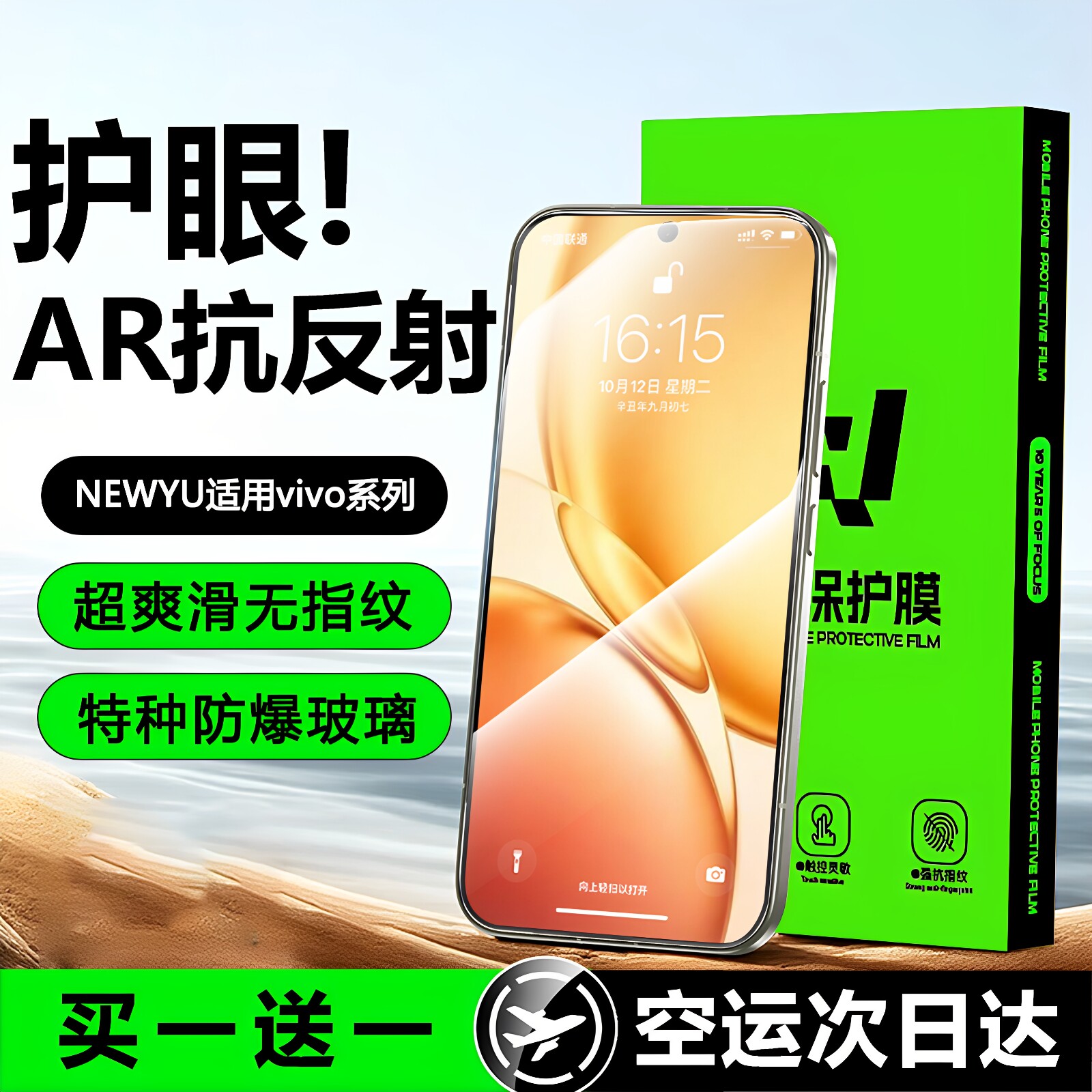 【护眼AR抗反射】Newyu适用vivo图片