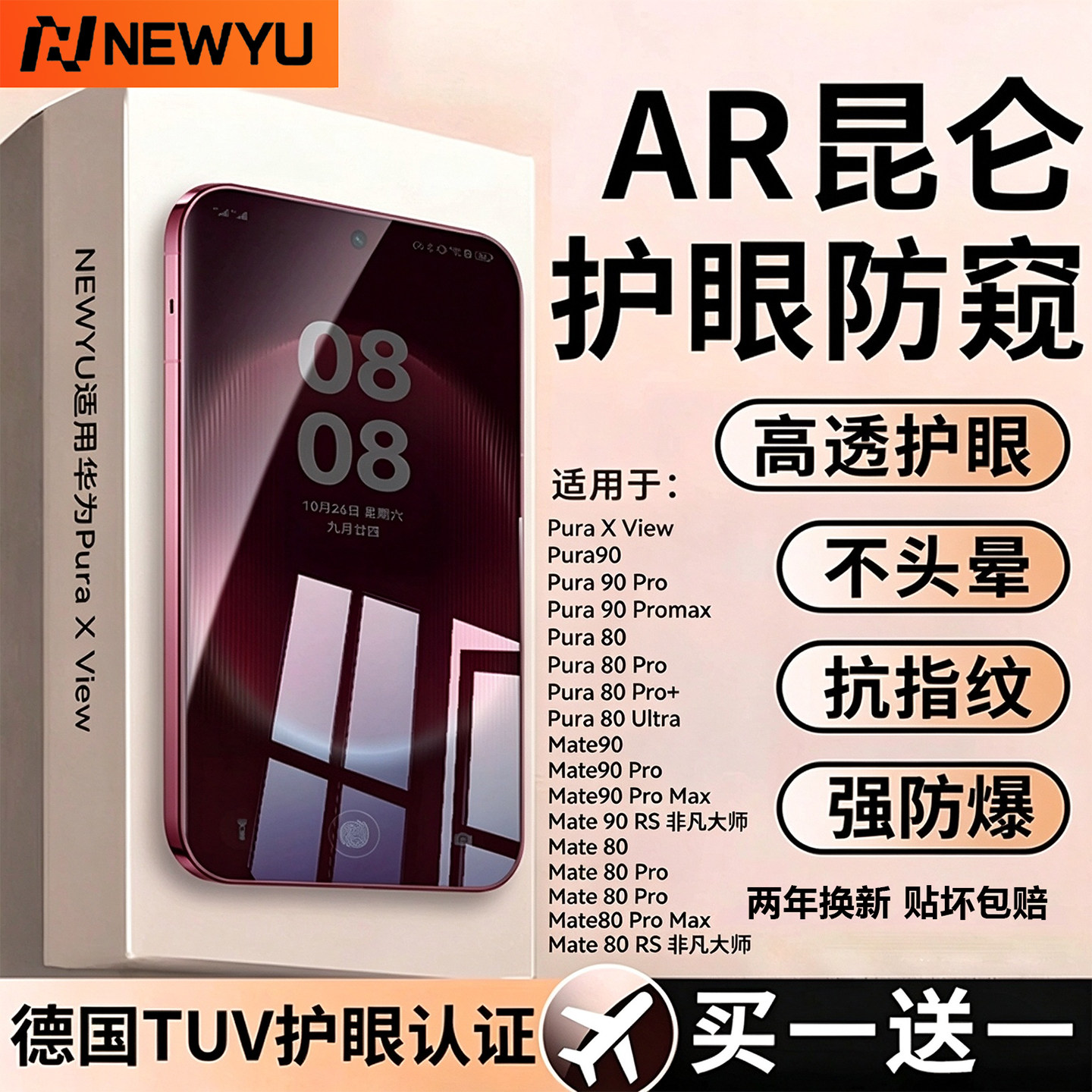 【顶配AR护眼防窥】NEWYU适用华为PuraXView防窥膜xview阔直板钢化膜pura90/80手机70pro60膜mate90水80凝max