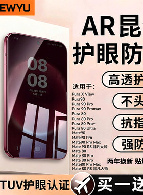 适用华为PuraXView阔直板防窥膜