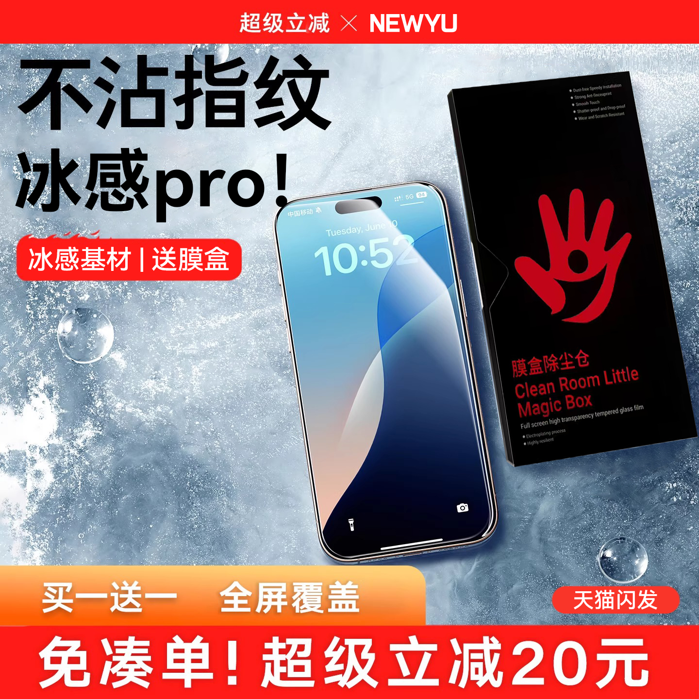 适用苹果16promax冰感顺滑钢化膜