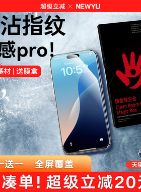 【泰坦冰感pro】适用新款iPhone16ProMax钢化膜苹果15手机14屏幕14Pro保护13贴膜12无黑边ip全屏覆盖pm抗指纹