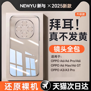 适用oppoa6pro手机壳oppoA6i新款2025透明保护套a6max防摔全包镜头GT超薄专用高级女电镀软壳A3pro男硅胶外壳