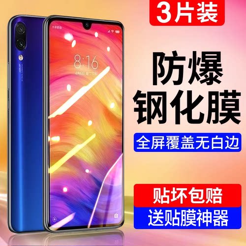 适用红米note7系列钢化膜全屏