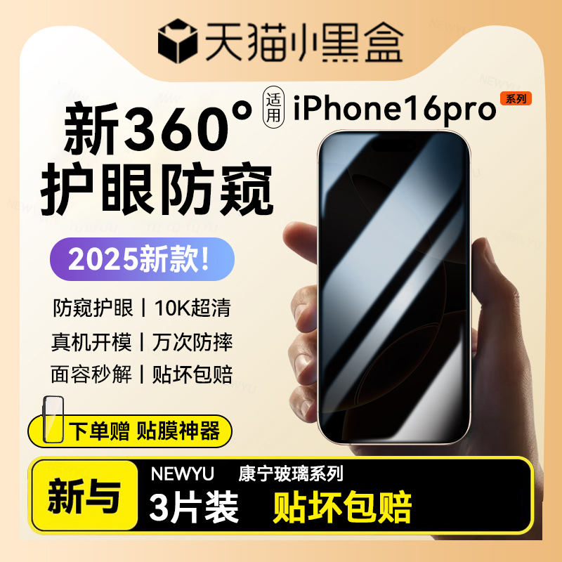 适用iPhone16promax防窥膜苹果15promax防窥钢化膜14防偷窥13手机膜12防窥屏11全屏XR保护新款16e贴膜pm防摔