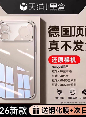 【德国拜耳】newyu适用红米k90max手机壳k90promax透明保护套2026新款K90全包镜头k80pro超薄防摔70高级感女