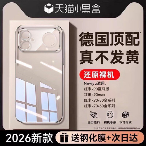 新款newyu适用红米k90max手机壳