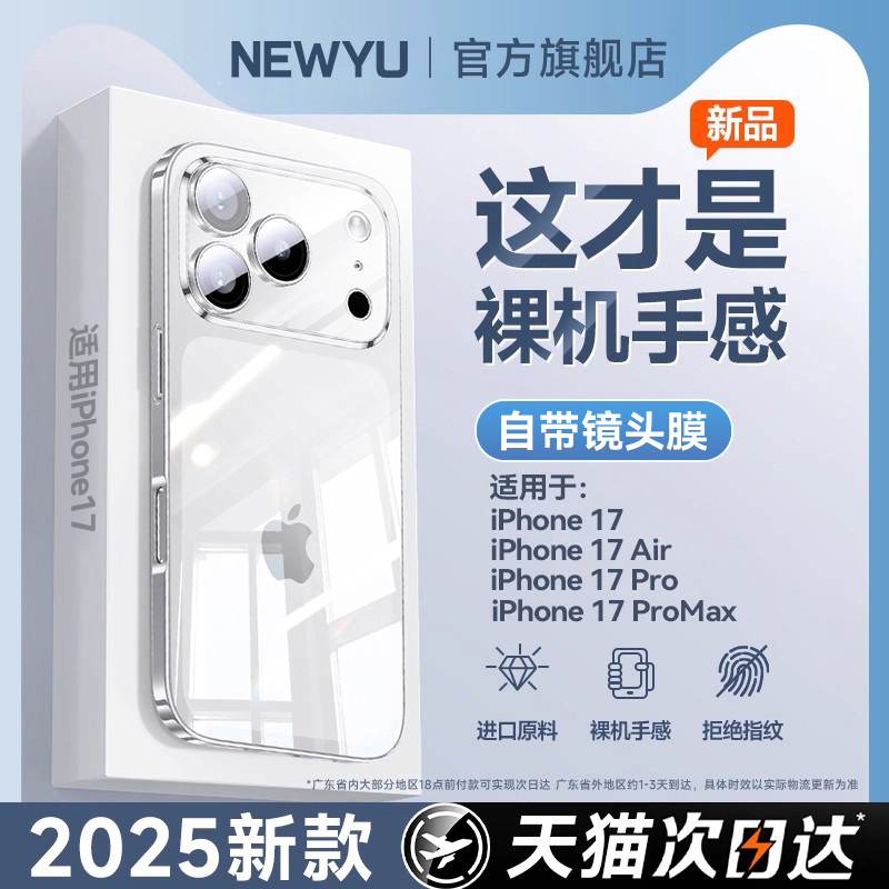 适用苹果17系列冰晶防摔壳
