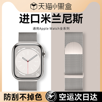 适用苹果S10手表米兰尼斯表带