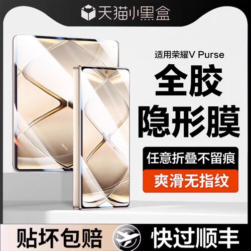 适用荣耀VPurse折叠屏专用手机膜