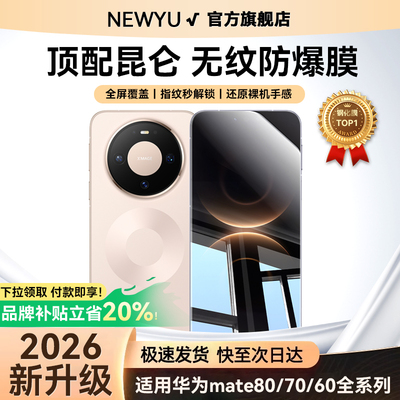 适用华为mate80系列新顶配昆仑膜