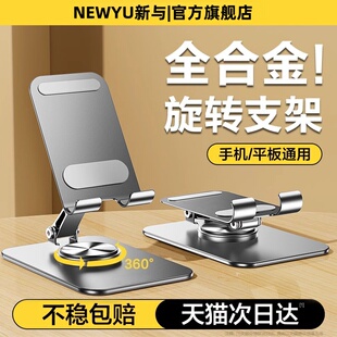 手机支架桌面直播专用支撑架平板ipad多功能便携折叠支架通用升降调节稳固 2025新款 360°度金属旋转支架