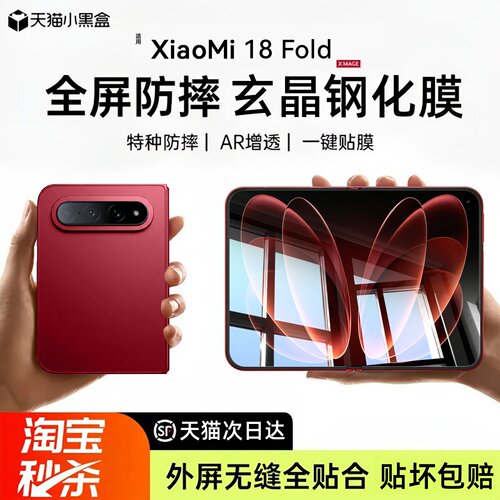 【顶配AR玄晶膜】适用小米折叠