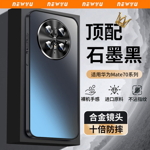 适用华为mate70磨砂手机壳新款