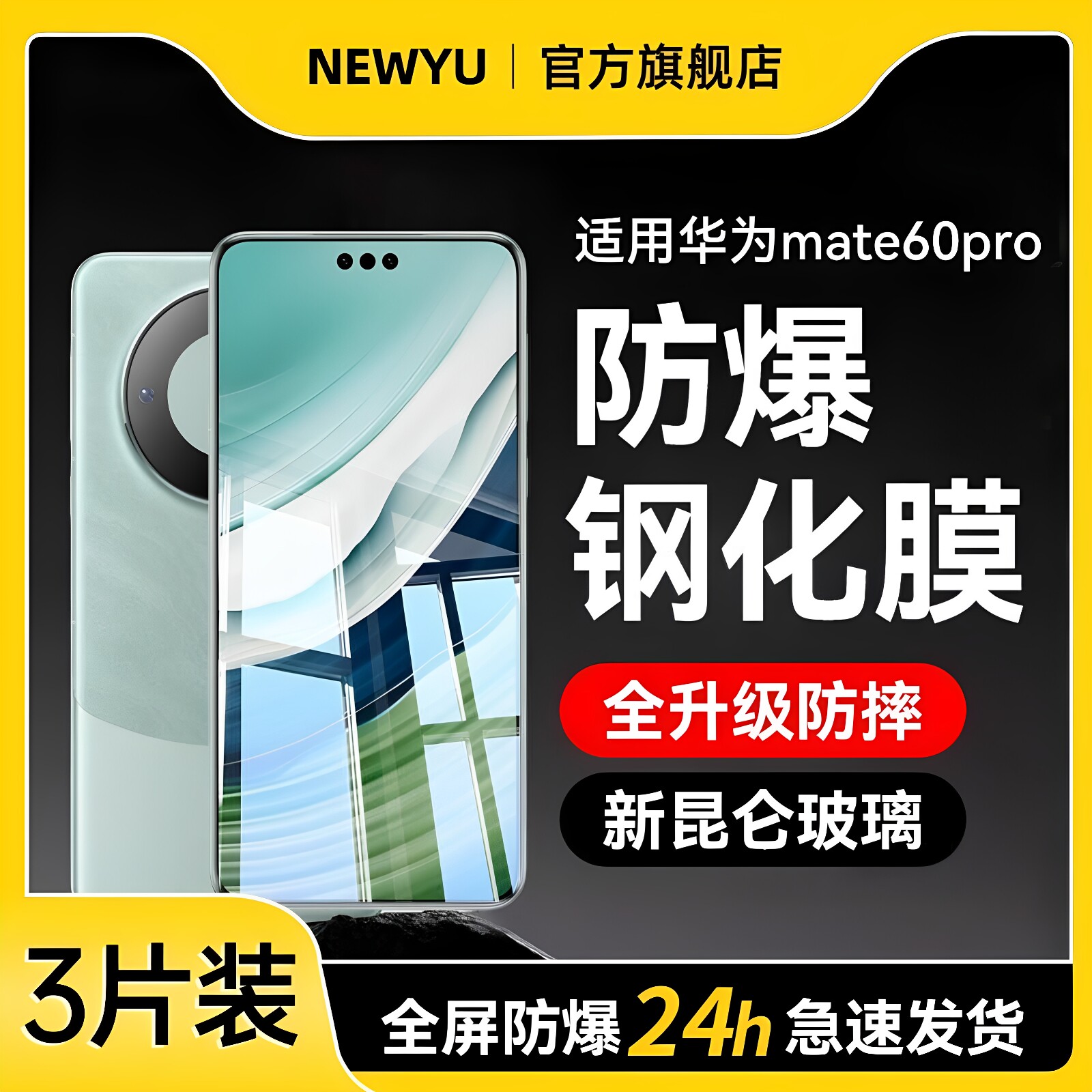 【无纹防爆膜】Newyu适用华为mate60pro钢化膜mate80promax手机膜pura90新款70保护mate70air优享rs非凡80pro - 实物图
