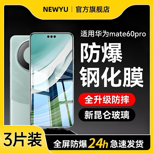 适用华为mate全系列手机钢化膜
