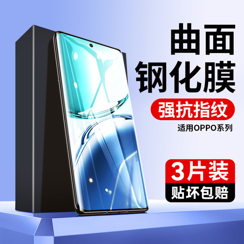 适用OPPOa3pro钢化膜高清防偷窥