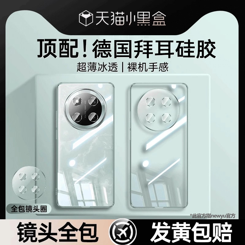 newyu适用荣耀x60透明手机壳