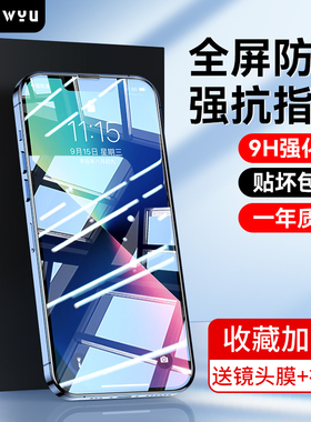 适用苹果13钢化膜iphone13promax防爆手机膜13pro高清4K全屏覆盖13mini抗指纹防蓝光ip全包防碎边por防摔贴膜