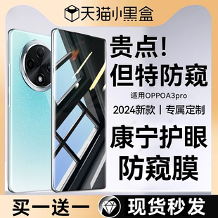【360°护眼防窥康宁膜】newyu适用oppoa3pro防窥钢化膜oppoa3pro手机膜a2pro新款防爆a1pro指纹水凝解锁护眼