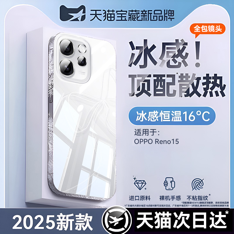 Newyu适用OPPOReno15手机壳