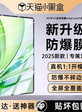 【升级防爆玻璃】Newyu适用荣耀magicpad3钢化膜pad3pro平板膜2025新款12.5英寸Pad3全屏13.3覆盖pad保护贴膜