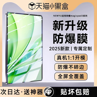 Newyu适用荣耀magicpad3钢化膜