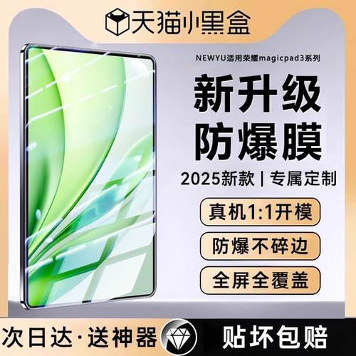 Newyu适用荣耀magicpad3钢化膜
