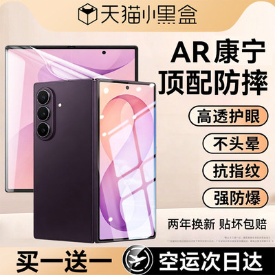 适用三星ZFold8ultra钢化膜
